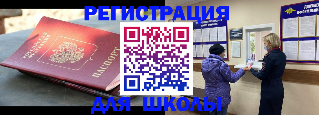 прописка ребенка в Волхове