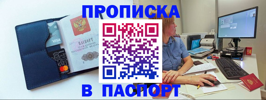 прописка для военкомата в Волхове