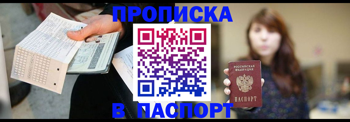 прописка гарантия в Волхове